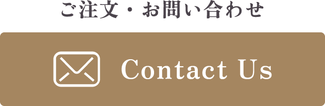 お問い合わせはこちら